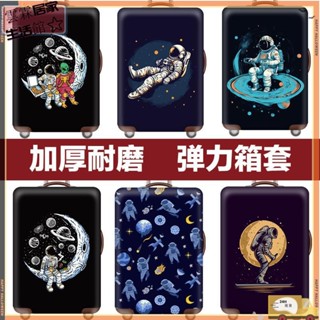 🔥特價+免運旅行星球 行李箱保護套拉桿箱套旅行防塵彈力罩袋18202830寸加厚耐磨 金色宇航lge4