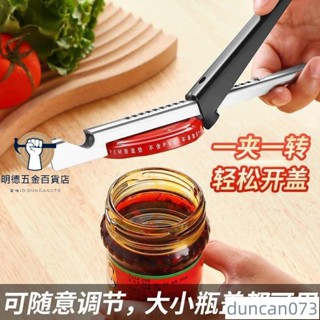 ✨特價✨多功能開瓶器罐頭開罐器不銹鋼省力擰瓶蓋擰蓋器啤酒起子開蓋不鏽鋼開瓶器 防手滑開瓶器 快速開瓶器duncan073