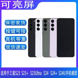 三星模型 UQ適用於三星S23模型S23+模擬S23Ultra等重S24 S24+ S24U