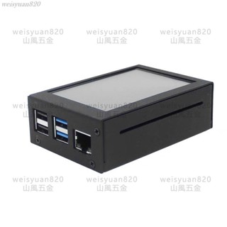 熱賣/可開發票 樹莓派4B金屬外殼60FPS 3.5寸螢幕保護殼 鋁合金金機箱帶散熱風扇 多買優惠