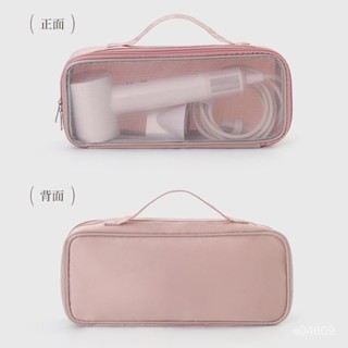 ✨【1732人好評】💖便攜戴森吹風機收納包💖可視網吹風機旅行收納袋 捲髮器捲髮棒收納包