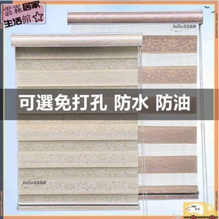🔥特價+免運客製化免打孔遮光窗簾 調光簾 羅馬簾 斑馬簾 百葉窗簾 捲簾 廚房衛生間防水遮光臥室手拉式升降捲簾 隔間簾