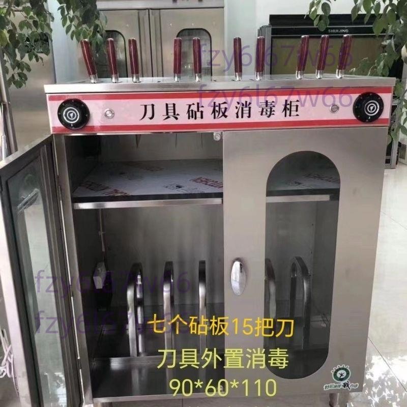 「可開發票」砧板消毒柜商用紫外線刀具消毒柜菜刀板廚房消毒柜菜墩消毒柜帶鎖 不含運