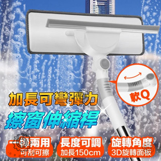 百惠優選🛠臺灣🛠擦玻璃神器 加長可彎擦窗伸縮杆 擦窗神器 擦窗刷 擦玻璃伸縮桿