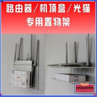 💕免運#壁掛路由器置物架 家用牆上機頂盒光貓投影儀收納架 掛牆架子 多用途收納盒320