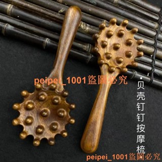 低價促銷~~新款金絲檀木 貝殼梳子 經絡梳通 腿部按摩梳 刮痧 點穴經絡梳子 正品手持木梳