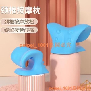 低價促銷~~新款 頸*椎 按摩枕 家用牽引矯*正 枕頸肩 按摩枕頭重力指壓 頸部按摩器 頸部 拉伸舒壓 枕頭