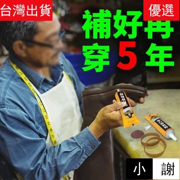 🎈特價優惠補鞋膠水 鞋子黏膠 鞋底黏著劑 黏鞋專用膠 鞋子黏著劑 強力補鞋膠 鞋膠 鞋膠水 修鞋膠 修鞋防水膠