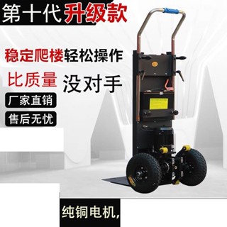 #新品#熱賣 電動爬樓機靜音多功能上下樓神器搬運車傢俱建築輕便水泥建材沙子