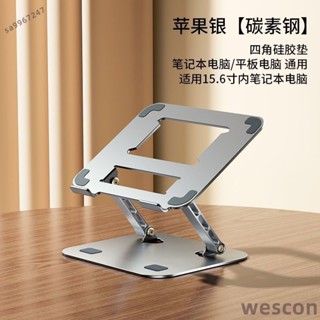 【WESCON萬視】【回頭客人】°旋轉筆記本電腦支架托架桌面增高架可升降懸空散熱底座度筆電架 筆電支架