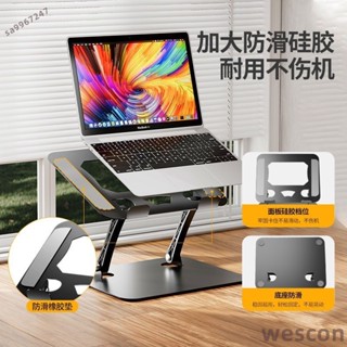 【WESCON萬視】筆記本電腦支架散熱碳素鋼懸空折疊便攜平板託高架斜放增高輕薄本筆電架 筆電支架