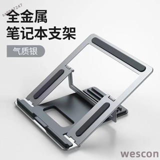 【WESCON萬視】筆記本電腦散熱支架鋁合金高檔桌面增高懸空架子聯想拯救者通用筆電架 筆電支架