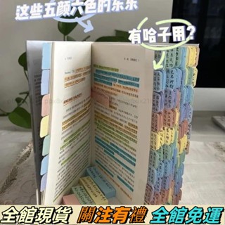 🔥熱賣🔥 便利貼 索引貼 莫蘭迪索引貼 標籤貼 標籤貼紙 標記紙 書籤貼 N次貼 筆記必備 書籤 分類標籤貼 J3B
