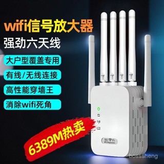 臺灣發貨🏆【無敵穿墻王】5G超級六天線 wifi訊號放大器 訊號增強器 有綫穿墻 王臥室 中繼器 擴展器