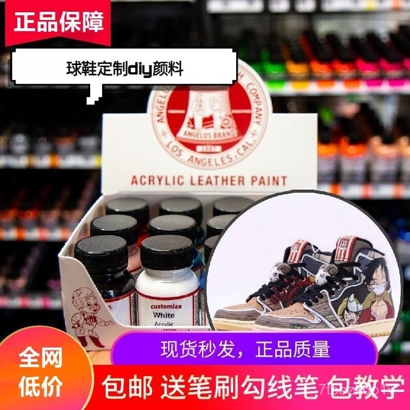 【夢幻女孩賣場】顏料 DIY顏料 鞋子改色劑 angelus安格魯斯定製球鞋子皮革aj改色劑顔料染料包包diy噴漆塗鴉