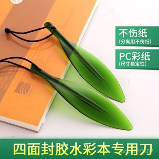 🔥限時特賣🔥【3691人好評】多功能柳葉刀小號封膠水彩本專用宣紙裁紙刀精緻便攜ins風拆信刀
