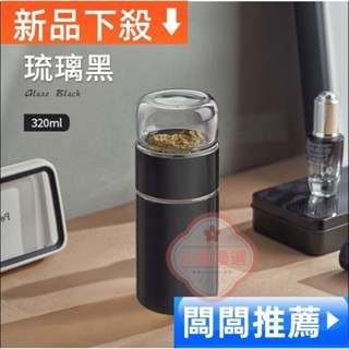 【小環優選】茶水分離杯 保溫 辦公室泡茶杯 茶水分離保溫杯 女 便攜可愛網紅辦公室泡茶杯 過濾不鏽鋼保溫杯