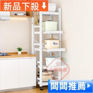 【小環優選】抽拉電器架 廚房抽拉電器櫃層架電器收納櫃抽拉櫃電鍋架伸縮抽拉式置物架夾縫櫃廚房落地多層四層 附輪移動鍋具收納
