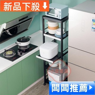 【小環優選】電鍋架 抽拉電器櫃 四層抽拉電器架 廚房用品微波爐置物架 抽拉式收納櫃 夾縫櫃 儲物櫃 廚房冰箱置物架