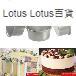 熱賣🎈精品廚具 限時特價蛋糕盤 2/4/6/8陽極圓形活底蛋糕模具 蛋糕烘焙Lotus