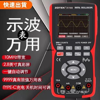 天天優選✿ZT-702S 官方廠家鋰電充電 手持示波器 三用電表汽修萬能表多功能測量智慧防燒萬用表10MHz帶寬