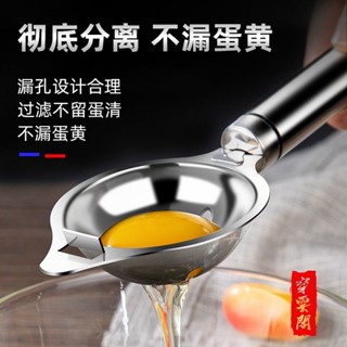 蛋黃分離器 蛋清分離器 蛋液過濾器 商用304不銹鋼分蛋器長柄分離神器家用鷄蛋液過濾器 Z6ST