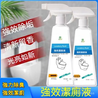 🔥臺灣24H🔥家用強效潔厠液除垢去汙馬桶清潔劑強力瓦解尿垢黃漬高濃縮潔瓷劑