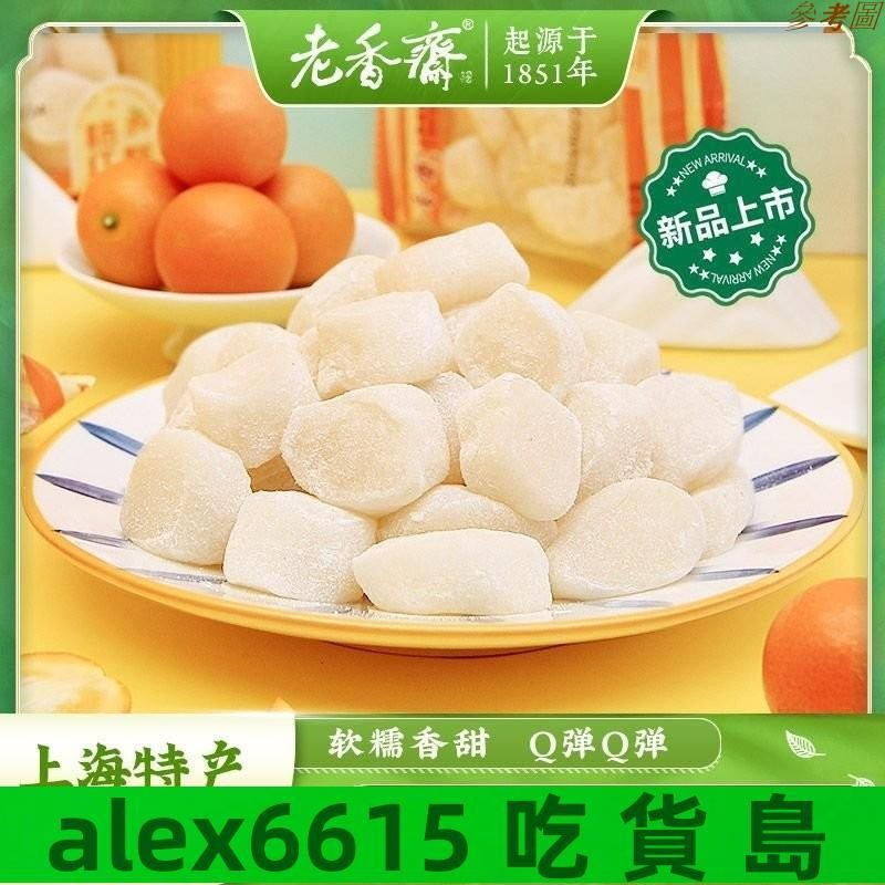✨好吃#自由#免運 老香齋上海老字號桔紅糕橘紅糕傳統手工軟糯米糕休閒零食非遺特産