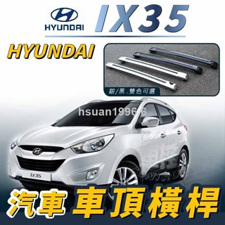 y促銷 IX-35 IX35 IX 35 汽車 車頂 橫桿 行李架 車頂架 旅行架 露營 現代 HYUNDAI