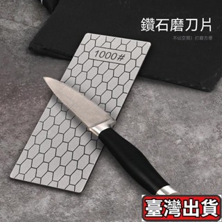 ✨臺灣出貨🔥蜂巢窩金剛磨刀石 方形磨片 玉石印磨刀石 砥石 雙面磨刀神器 高硬度磨刀石 磨刀器 菜刀 【贈止滑墊】