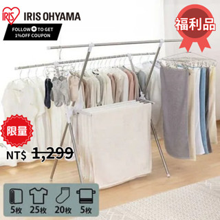 IRIS OHYAMA 雙桿X型曬衣架 CMB-92XR 室內落地晾衣架 曬衣夾 曬衣架可摺疊 組裝型 曬衣神器
