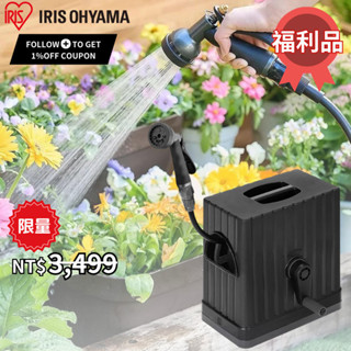 【IRIS OHYAMA 】全罩式水管車 20公尺 FHEXM-20 可收納灑水器 7種灑水模式 澆花 洗車 清潔
