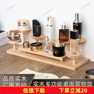 🔥限時下殺🔥 實木家居桌麵置物架香水化妝品收納多層三層展示架杯子咖啡吧梯形 V805534