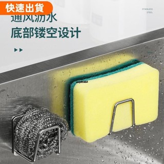 桃園發貨✿不鏽鋼海綿瀝水架水槽蓋收納鋼絲球鍋蓋收納架免打孔置物架