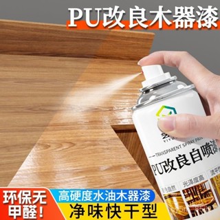 PU透明油性漆 清漆 木器漆 自噴漆 傢俱維修水性家用翻新油漆 修複麵漆 I5HJ