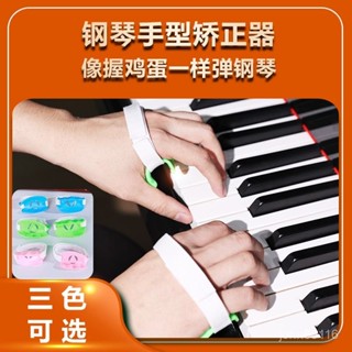 🔥桃園出貨🔥鋼琴手型矯正器成人手型固定器手型訓練器練琴神器指力器練習