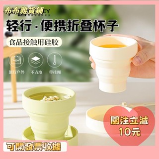 L🎇桃園出貨+發票🎉隨手杯折疊水杯不佔空間伸縮便攜式303旅行折疊水杯食品級矽膠便攜式戶外杯子防漏伸縮可折疊壓縮漱口