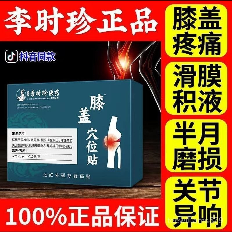 李時珍 膝蓋穴位貼頸肩週腰椎腰肌勞損遠紅外磁療貼 BNF2