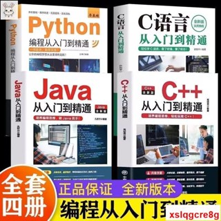 🎯正版 C語言程式設計 Python程式設計 Java入門零基礎自學從入門到精通