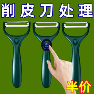 【店鋪熱銷】德國不銹鋼削皮刀土豆削皮器颳皮刀水果瓜刨刀削皮刀廚房火漆印章