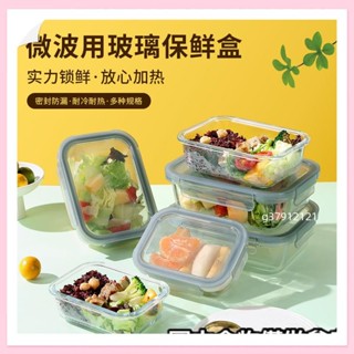 臺灣出貨 玻璃飯盒 玻璃保鮮盒 飯盒 微波爐加熱上班族學生耐高溫高硼矽加厚 密封便噹盒g37912121