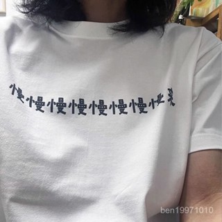 重磅純棉慢慢慢來趣味噁搞文字男女短袖T恤圓領寬鬆韓版上衣夏