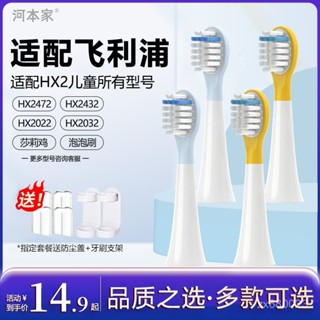 ✨臺灣出貨✨牙刷頭 電動牙刷頭 適配飛利浦兒童電動牙刷頭HX2432/243B/P/2472/2032/247Y