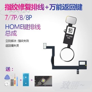 適用iPhone7指紋修復排線蘋果8返回延長p按鍵Plus螢幕HOME鍵總成