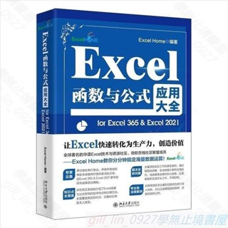 ZExcel函式與公式應用大全for Excel 365 辦公軟件書籍z