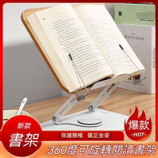 💖桃園出貨💖360°旋轉閱讀支架書架 可陞降 學生專用書立架 平闆支架 木製筆電架 實木讀書架 讀書架 閱讀支架