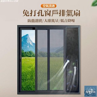 【免運】客製化✨免打孔窗戶排氣扇 工廠窗戶排風扇 衛生間棋牌室浴室抽風排油煙 除甲醛 通風換氣 小型抽風 110V電壓插