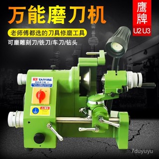 萬能磨刀機 鵰刻機 磨刀機 鎢鋼銑刀車刀鑽頭研磨機多功能 *機器源頭 IXL5