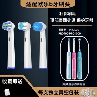 ✨臺灣出貨✨牙刷頭 電動牙刷頭 適配博朗oral-b歐樂b PRO600 PRO700 PRO1000電動牙刷頭圓頭3D