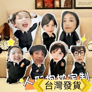 🔥臺灣出貨🔥客製抱枕 客製化抱枕 diy來圖定製寶寶照片 西裝男人形 玩偶抱枕 沙髮靠墊 生日禮物